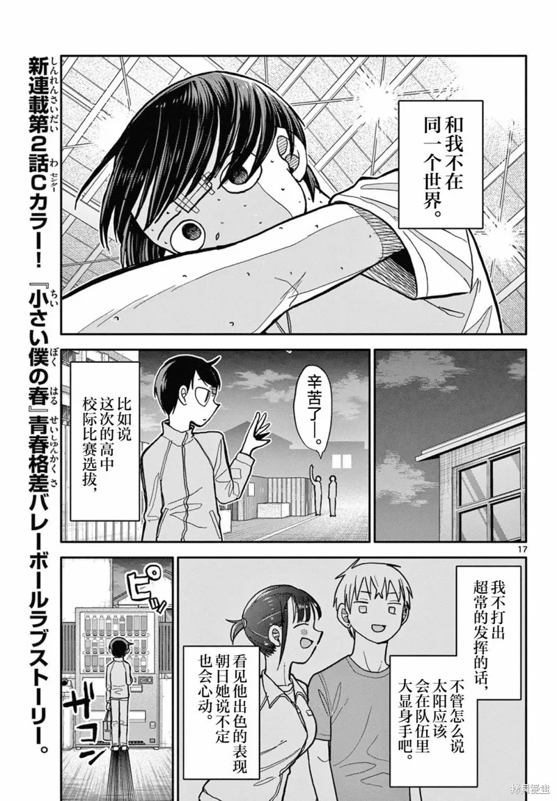 我的小小春天,第02話,第17张