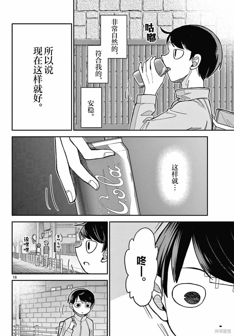 我的小小春天,第02話,第18张