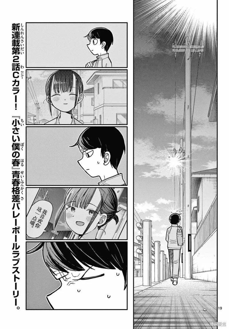我的小小春天,第02話,第19张