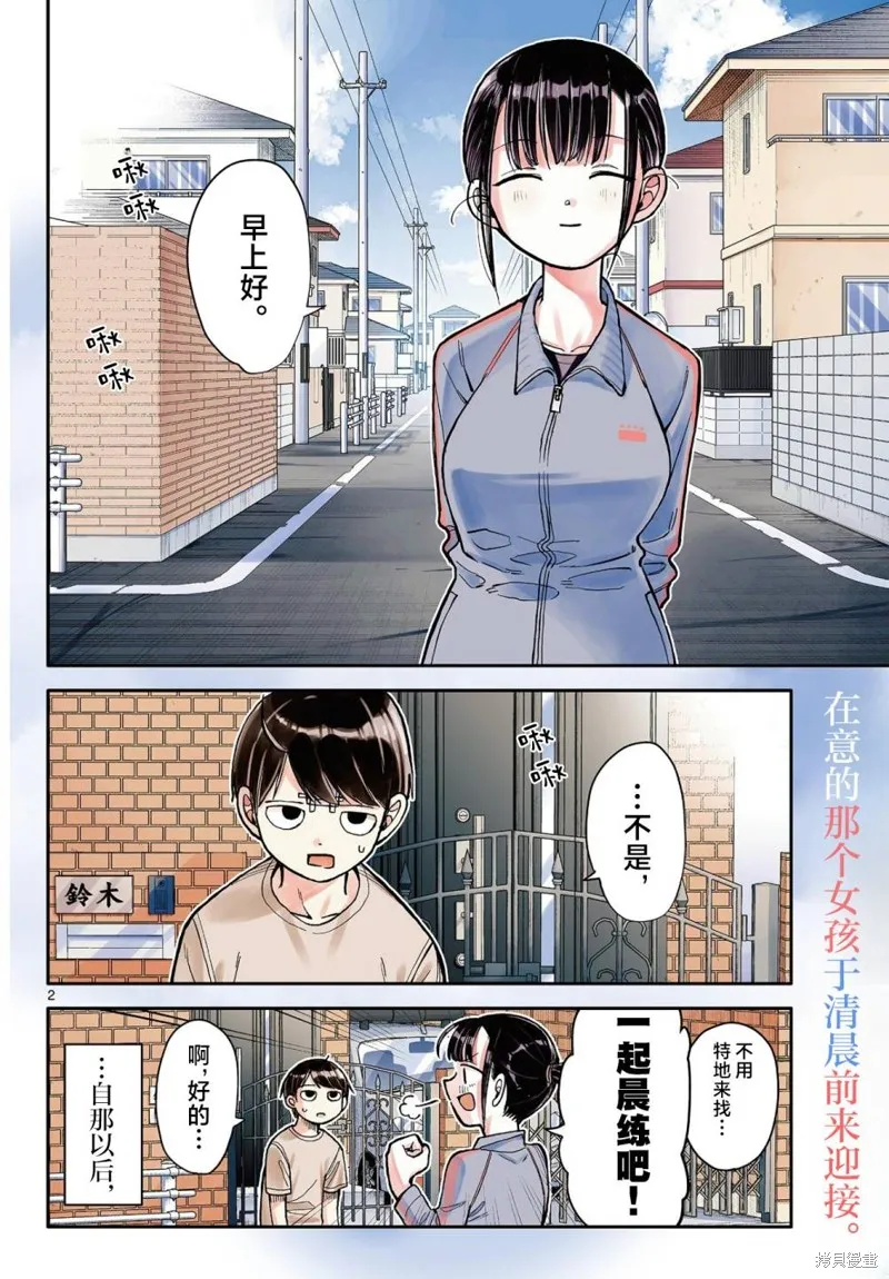 我的小小春天,第02話,第2张