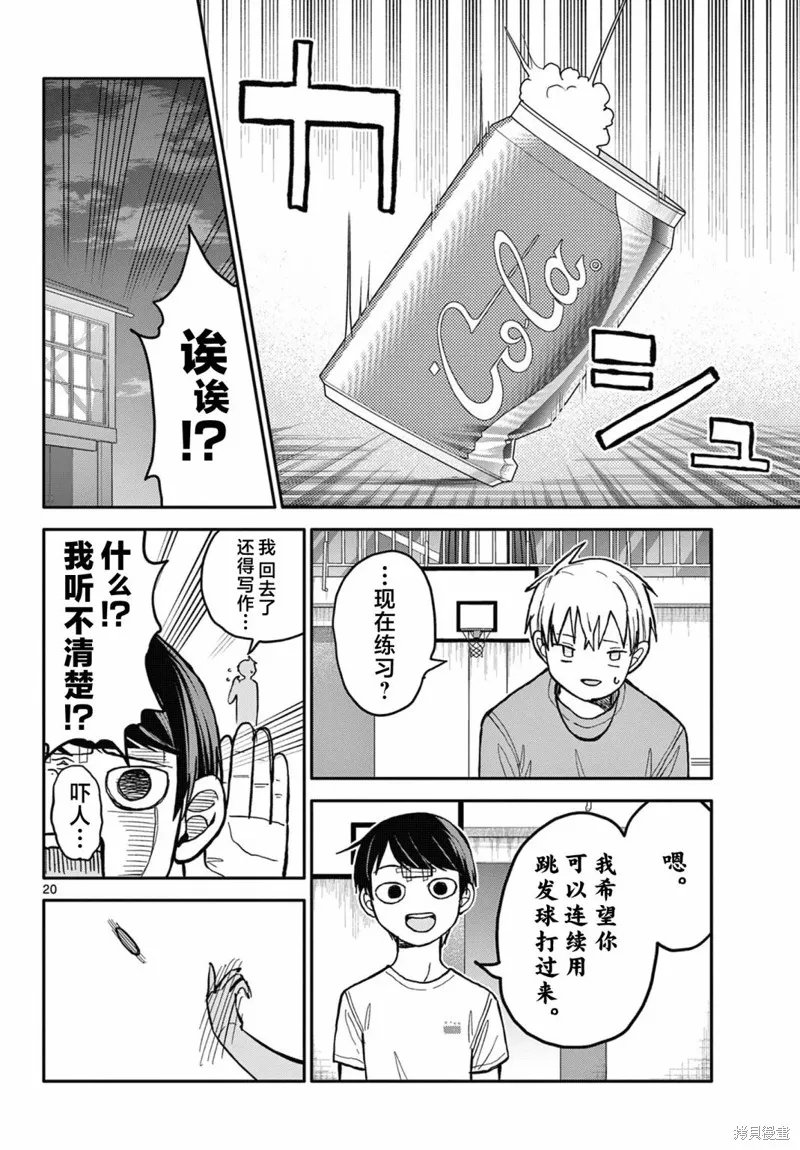 我的小小春天,第02話,第20张