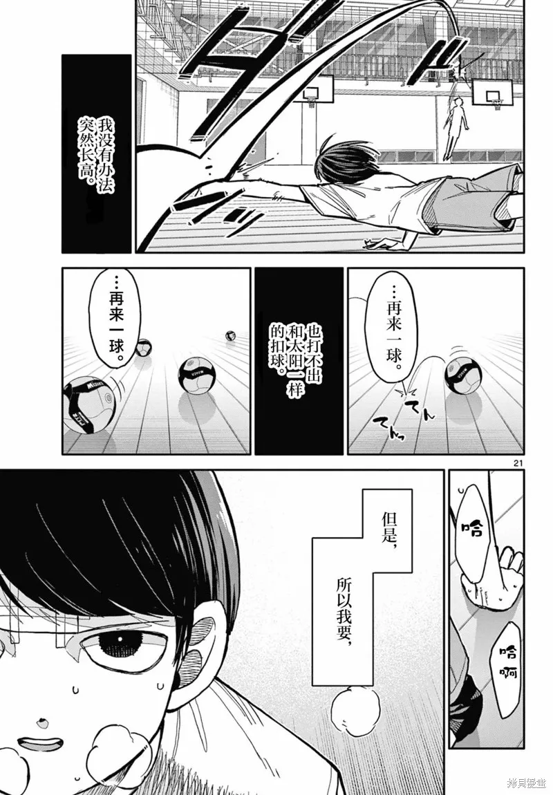 我的小小春天,第02話,第21张