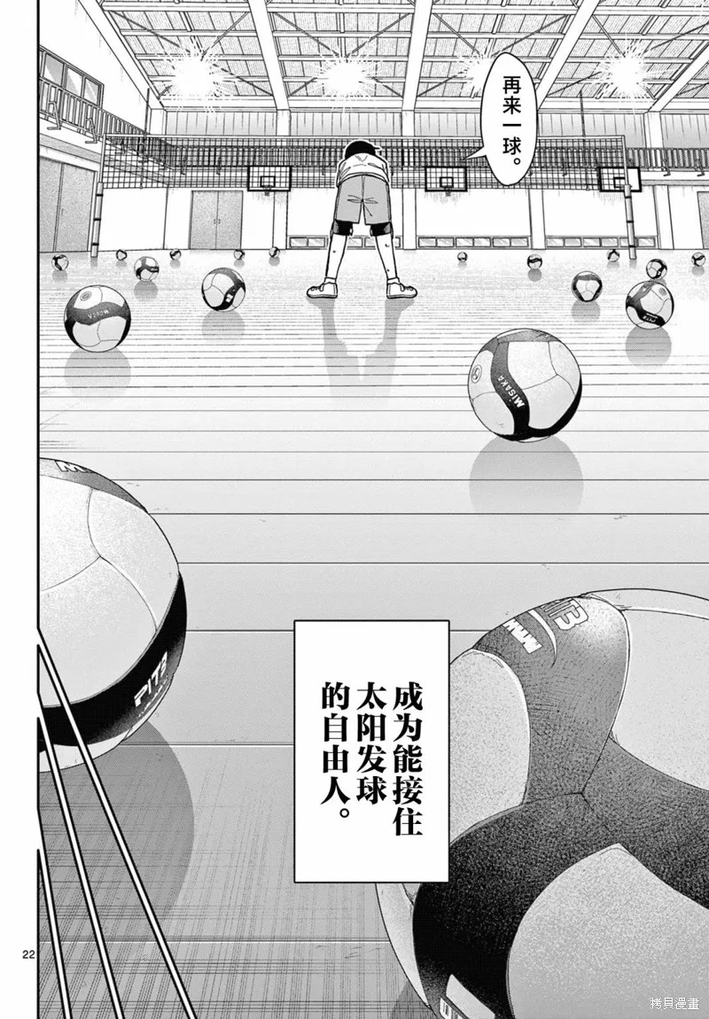 我的小小春天,第02話,第22张