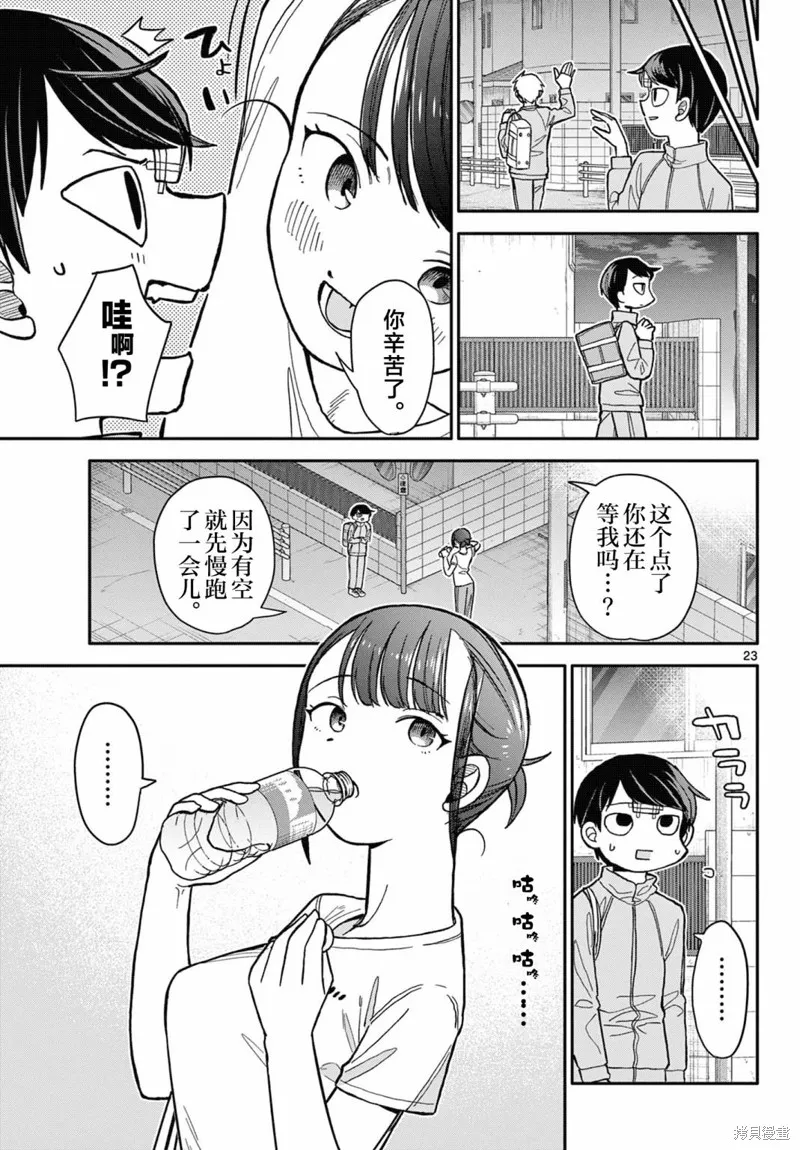 我的小小春天,第02話,第23张