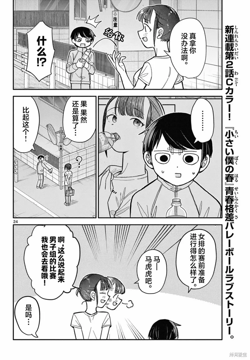 我的小小春天,第02話,第24张