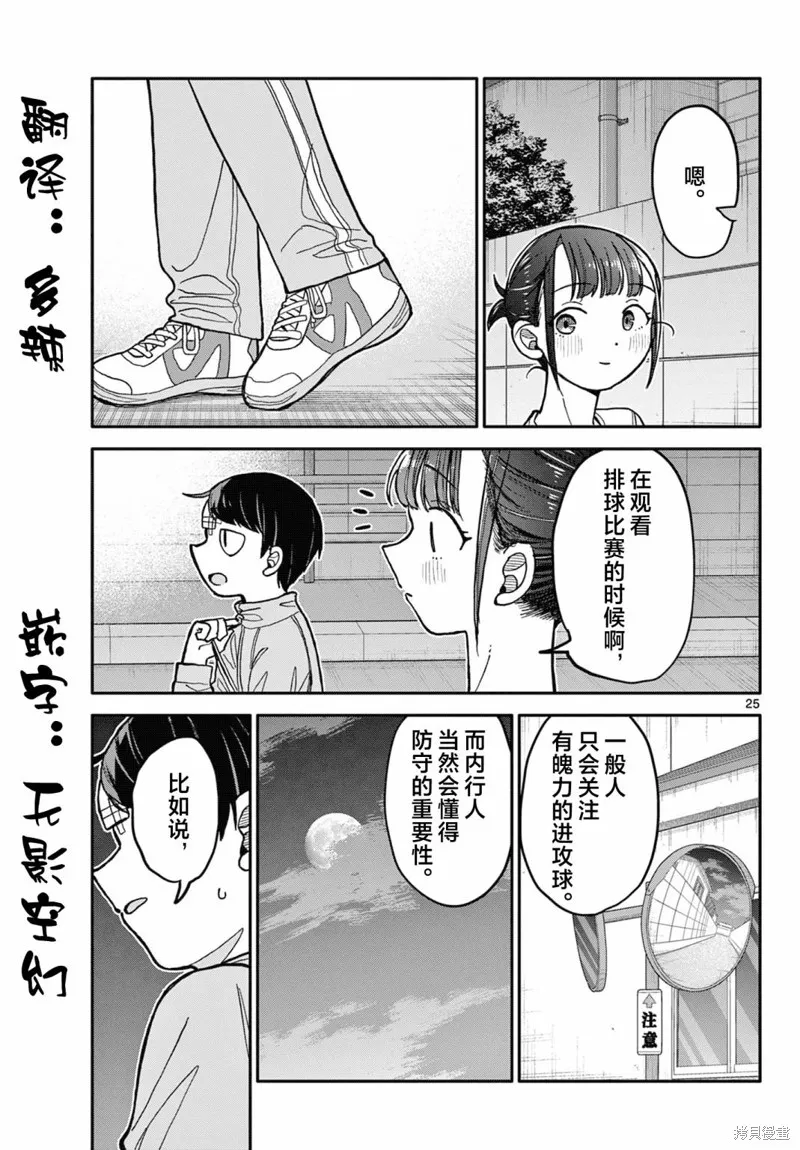 我的小小春天,第02話,第25张