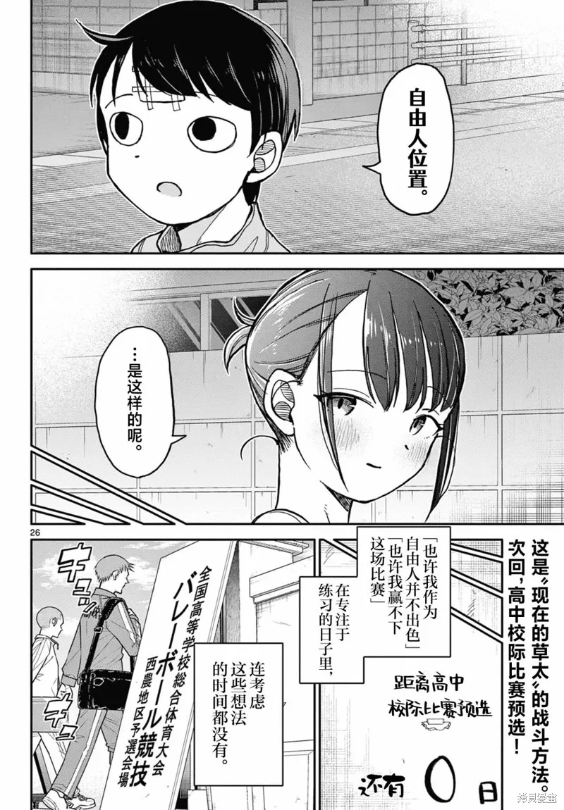 我的小小春天,第02話,第26张