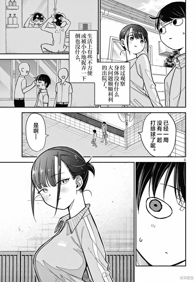 我的小小春天,第02話,第3张