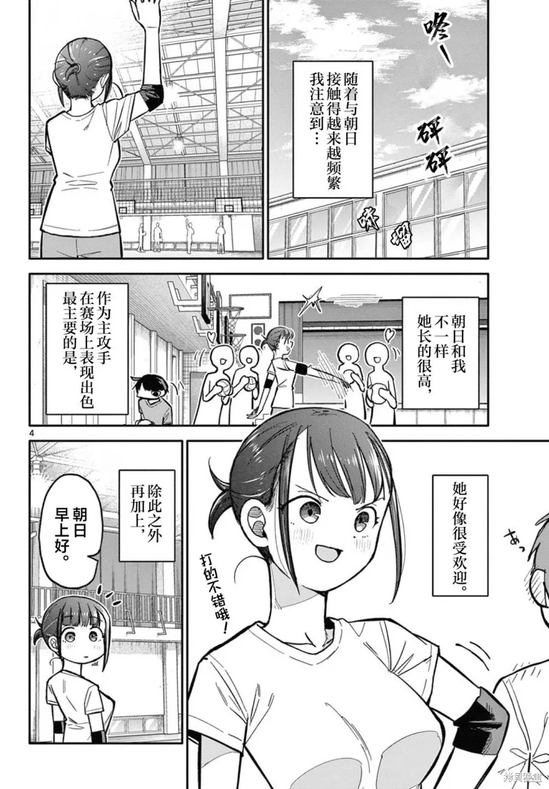我的小小春天,第02話,第4张