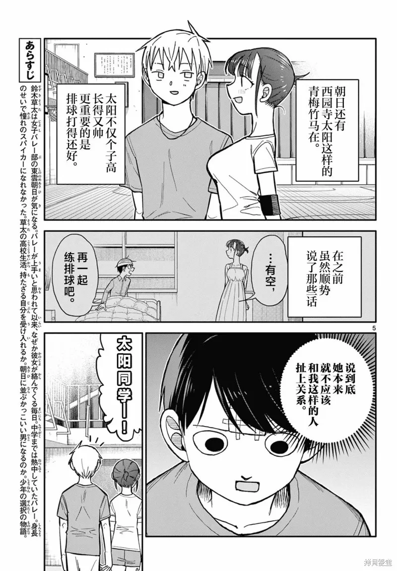 我的小小春天,第02話,第5张