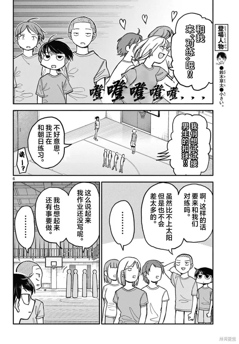 我的小小春天,第02話,第6张