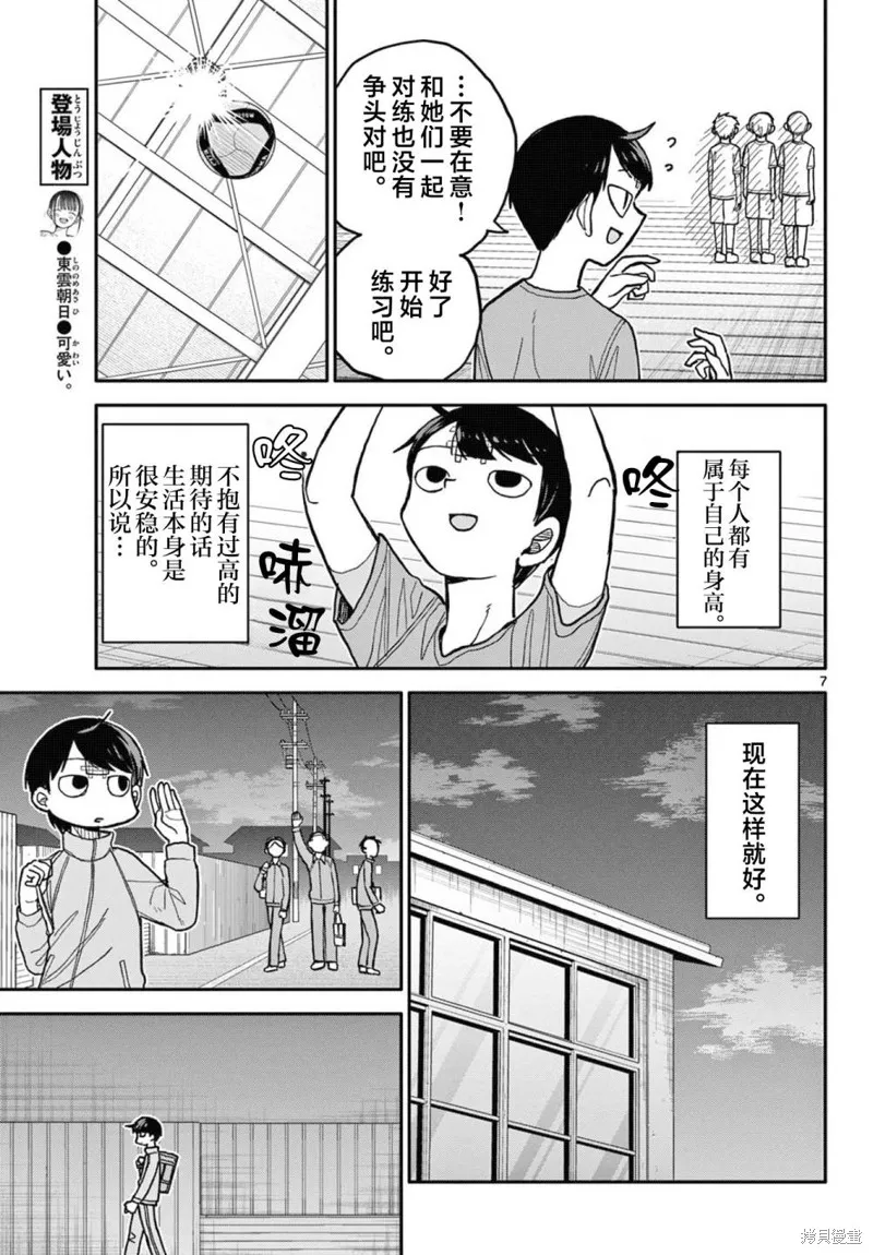 我的小小春天,第02話,第7张