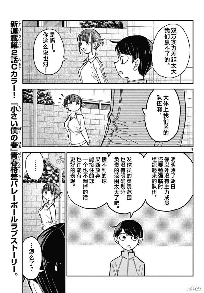 我的小小春天,第02話,第9张