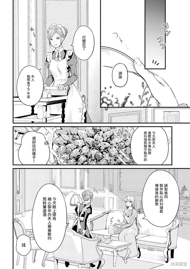 受到記憶喪失的侯爵大人的溺愛 這是虛假的幸福嗎？,第01话,第5张