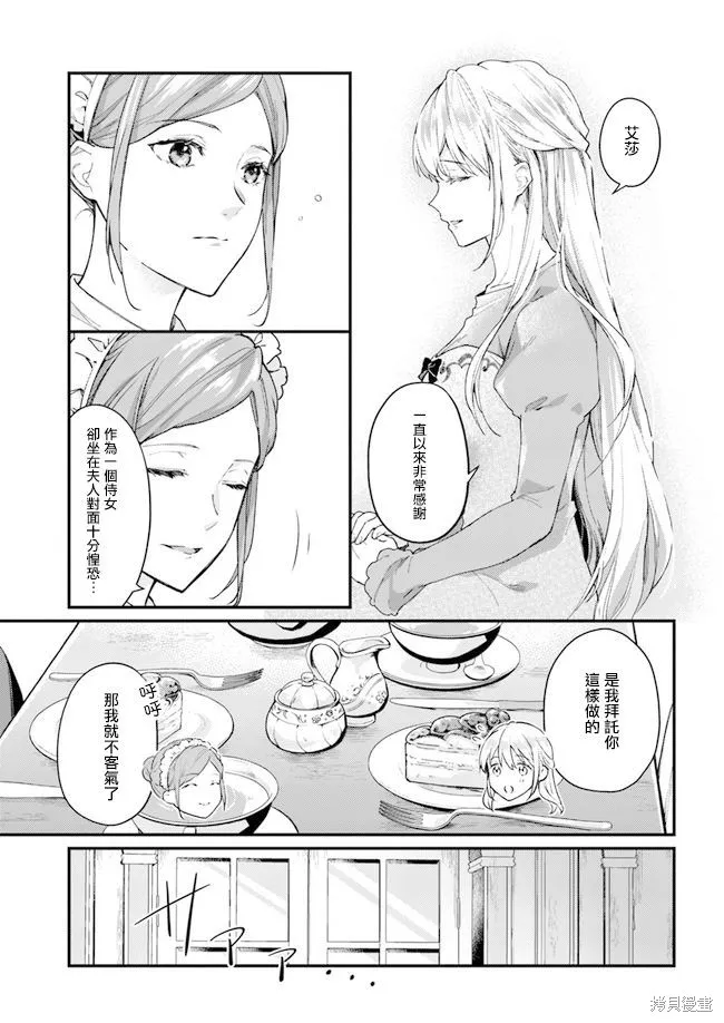 受到記憶喪失的侯爵大人的溺愛 這是虛假的幸福嗎？,第01话,第6张