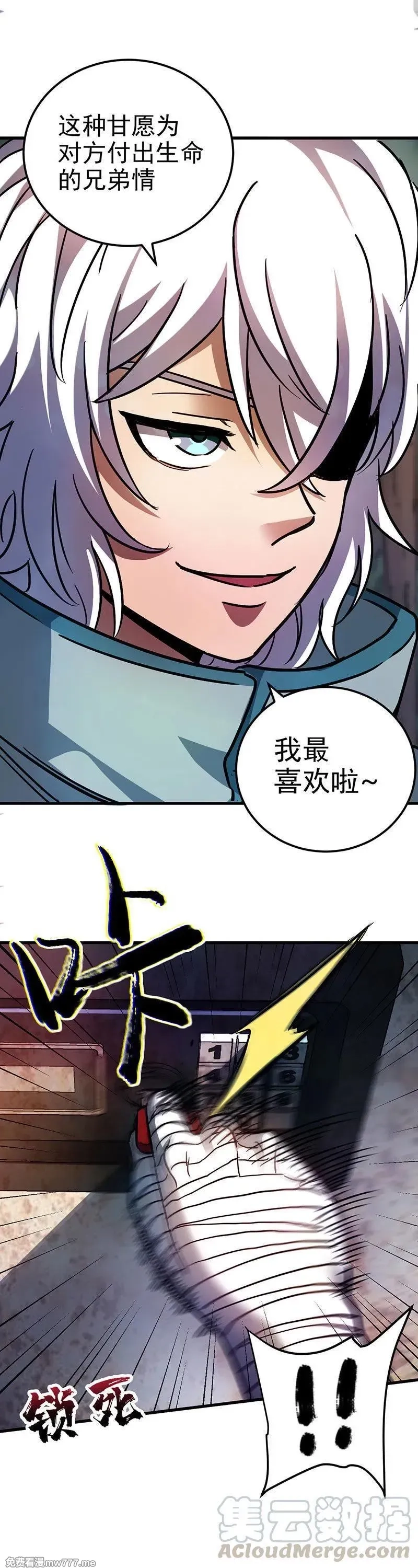 末世后我成了野味,51.欺骗,第21张