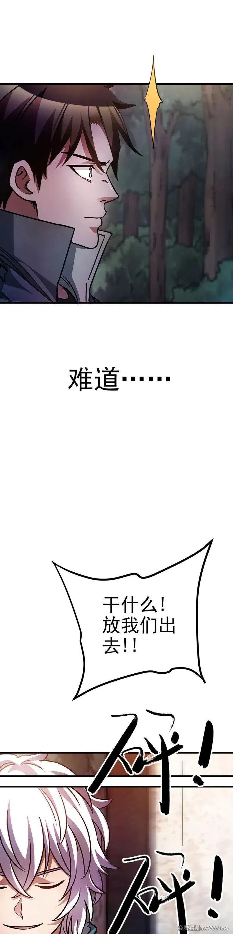 末世后我成了野味,51.欺骗,第27张