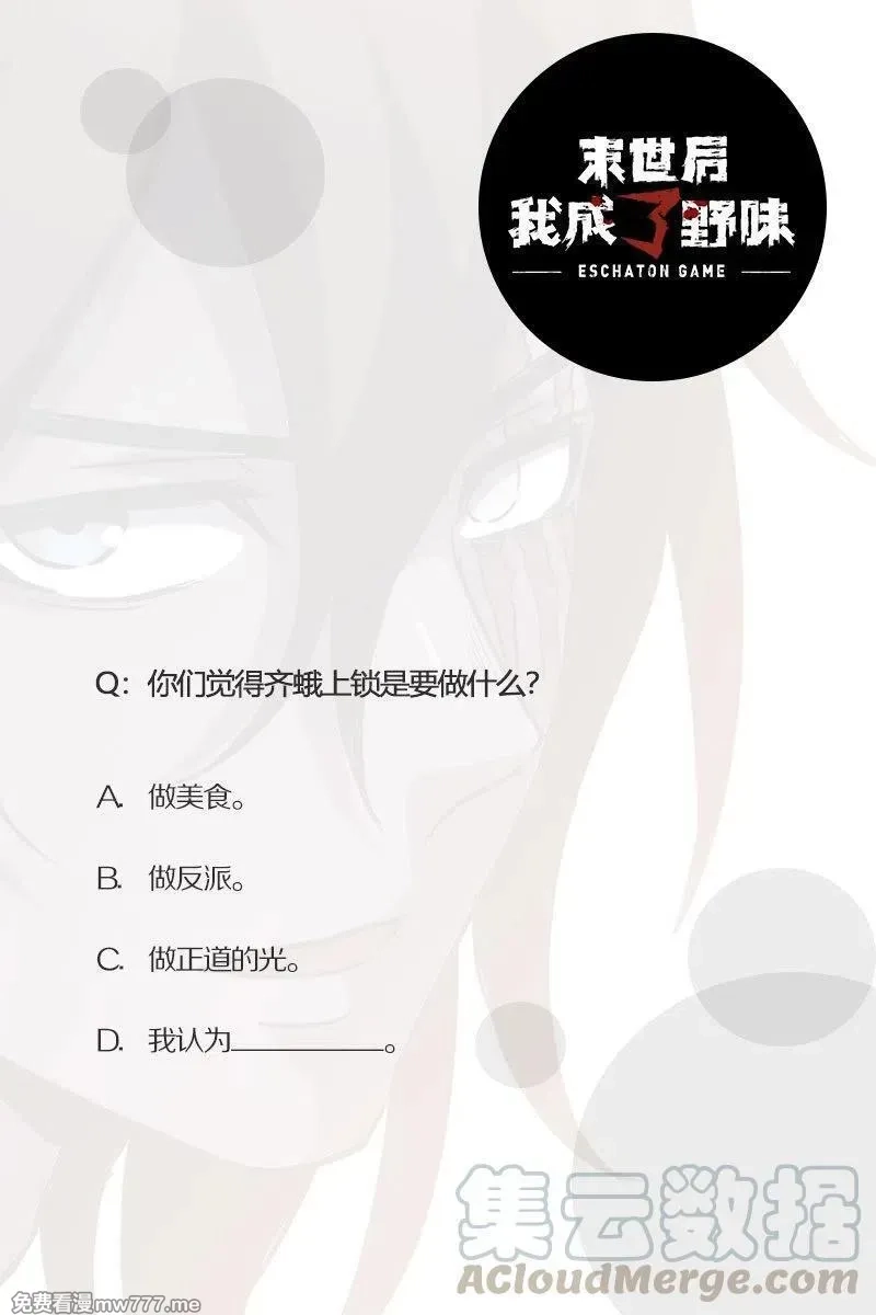 末世后我成了野味,51.欺骗,第29张