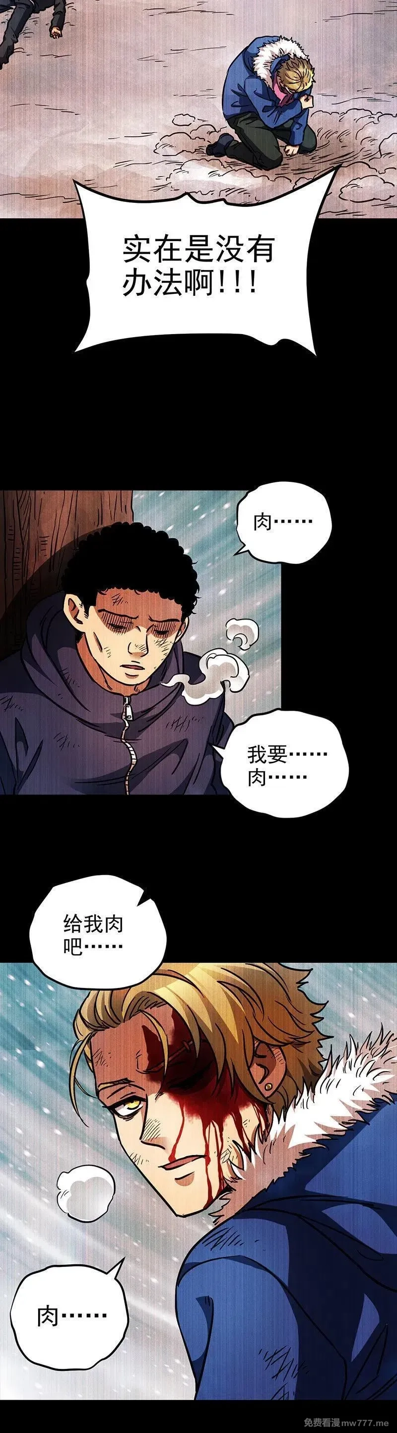 末世后我成了野味,51.欺骗,第9张
