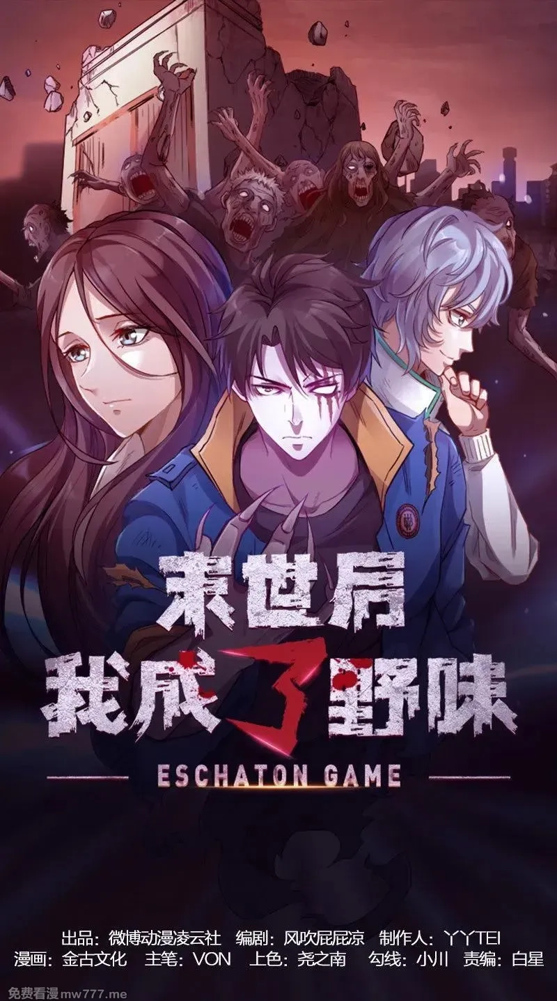 末世后我成了野味,38.困境来临,第1张