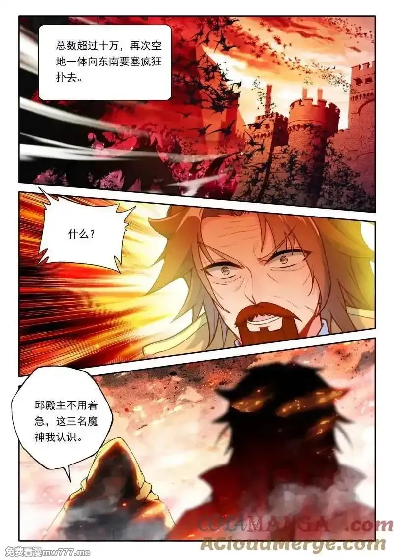 神印王座,第487话 致命攻击（下）,第2张