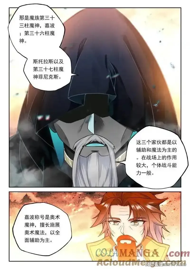 神印王座,第487话 致命攻击（下）,第3张