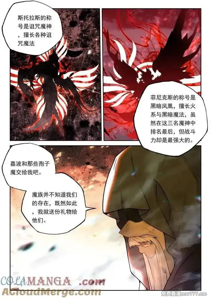 神印王座,第487话 致命攻击（下）,第4张