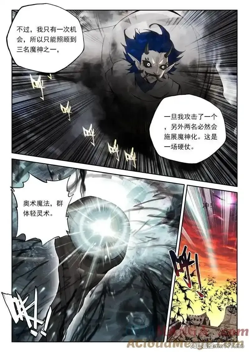 神印王座,第487话 致命攻击（下）,第5张