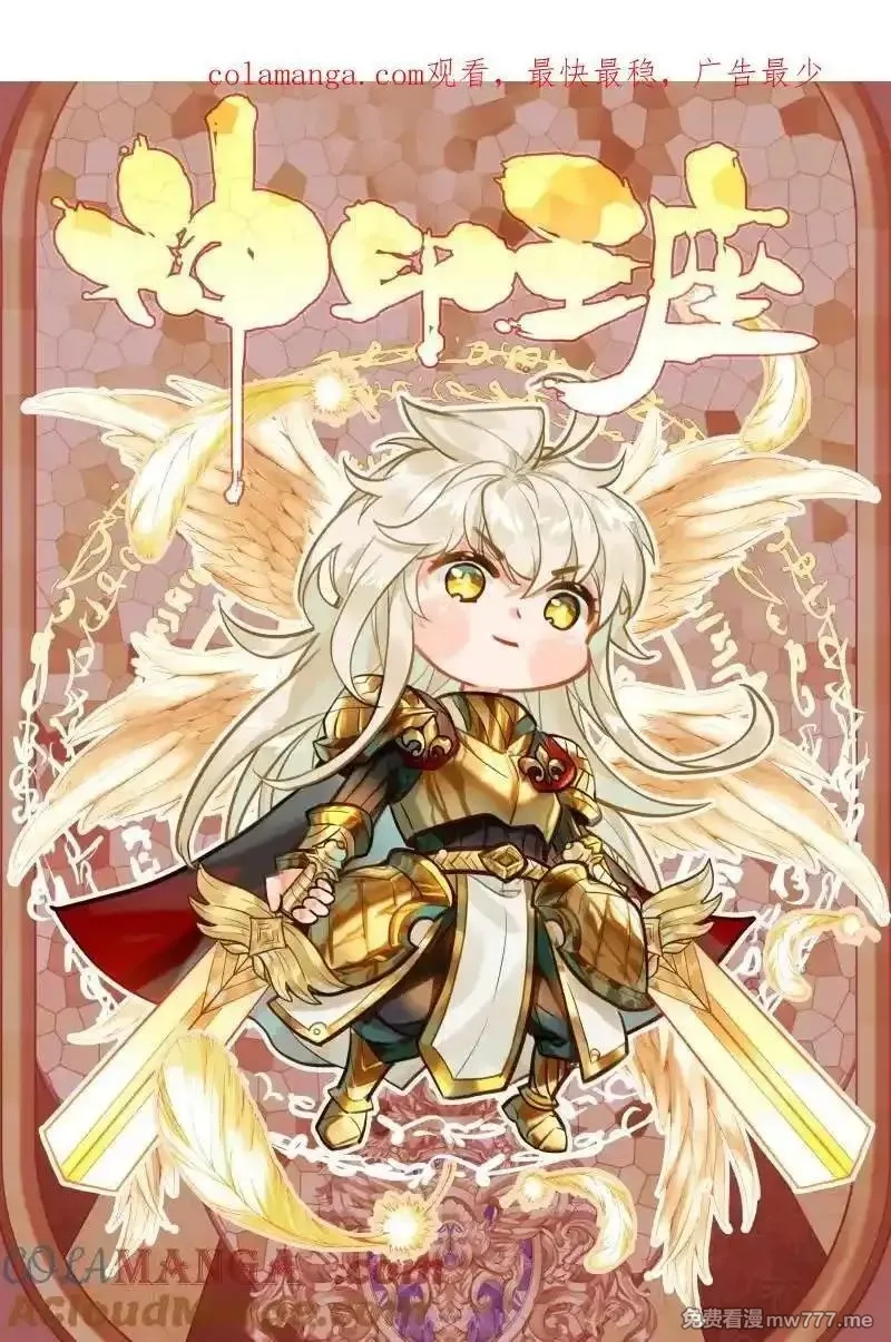 神印王座,第476话 废掉的阿宝（上）,第1张