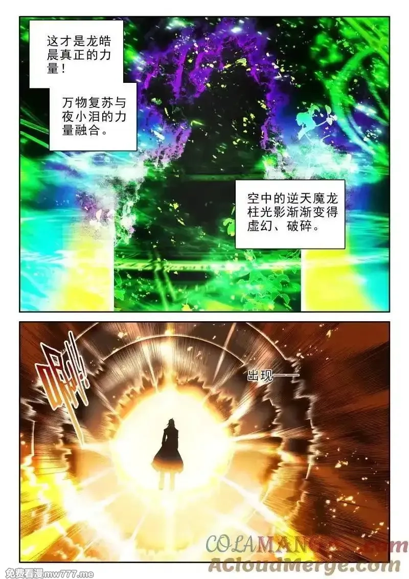 神印王座,第476话 废掉的阿宝（上）,第3张