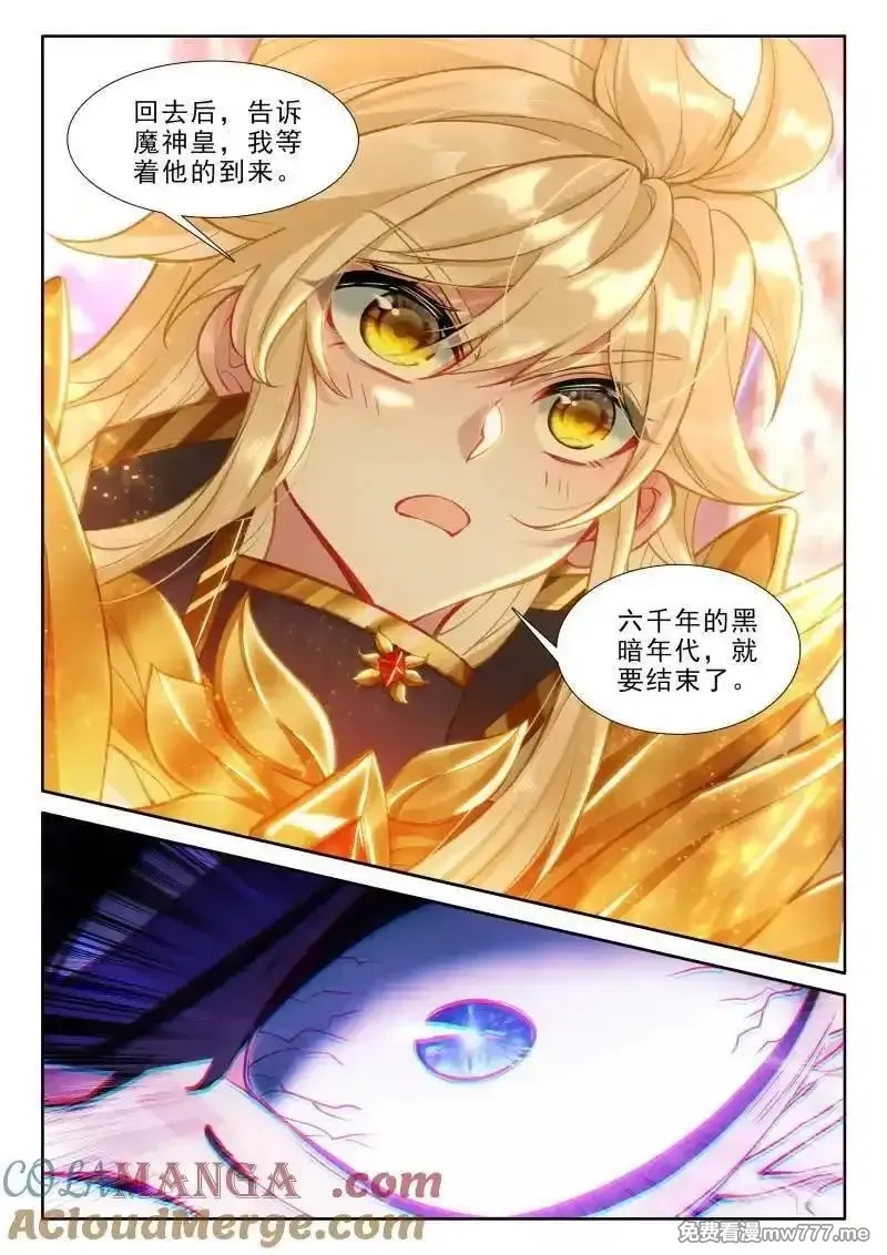 神印王座,第476话 废掉的阿宝（上）,第9张