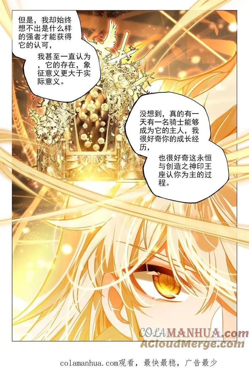 神印王座,第428话 傻小子（下）,第10张