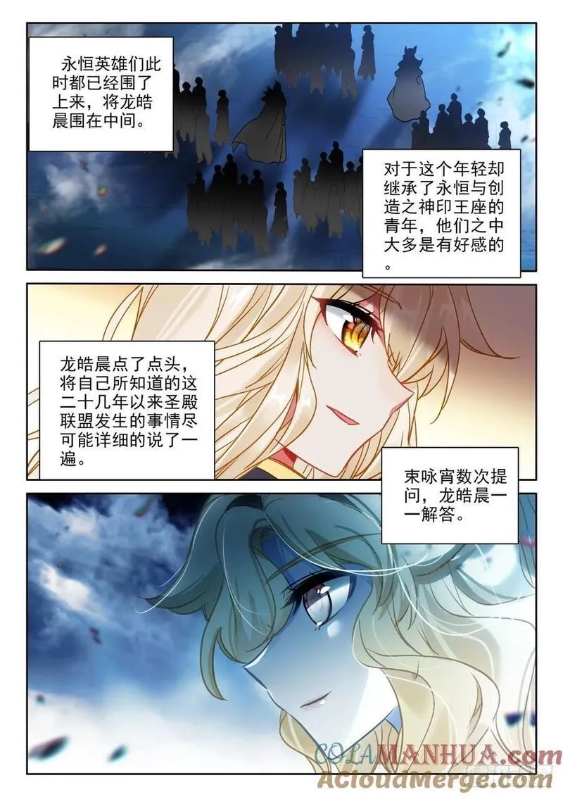 神印王座,第428话 傻小子（下）,第6张