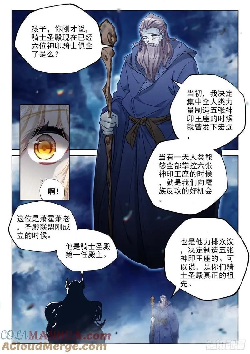 神印王座,第428话 傻小子（下）,第8张