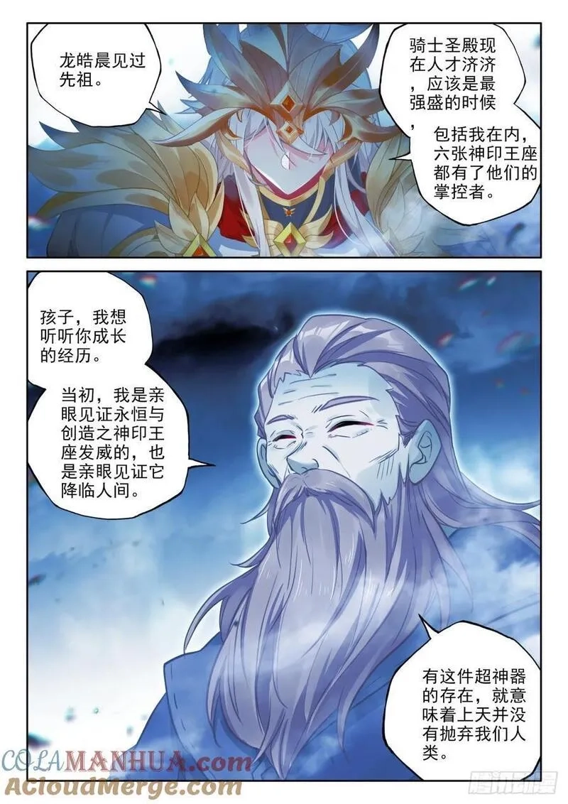 神印王座,第428话 傻小子（下）,第9张