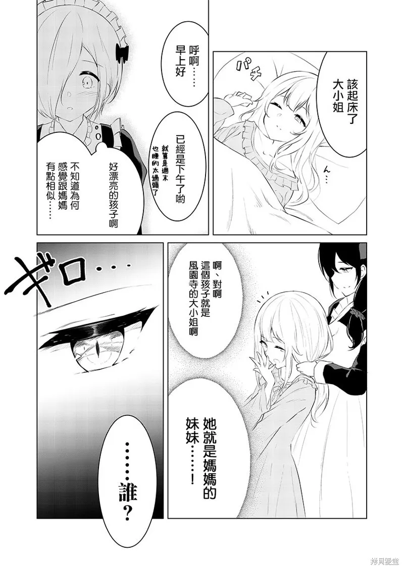 这样的我真的可以成为女仆吗,第02话,第11张