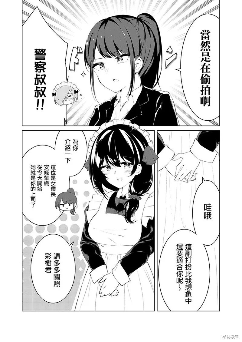 这样的我真的可以成为女仆吗,第02话,第2张