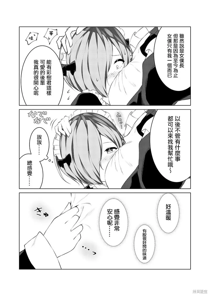 这样的我真的可以成为女仆吗,第02话,第4张