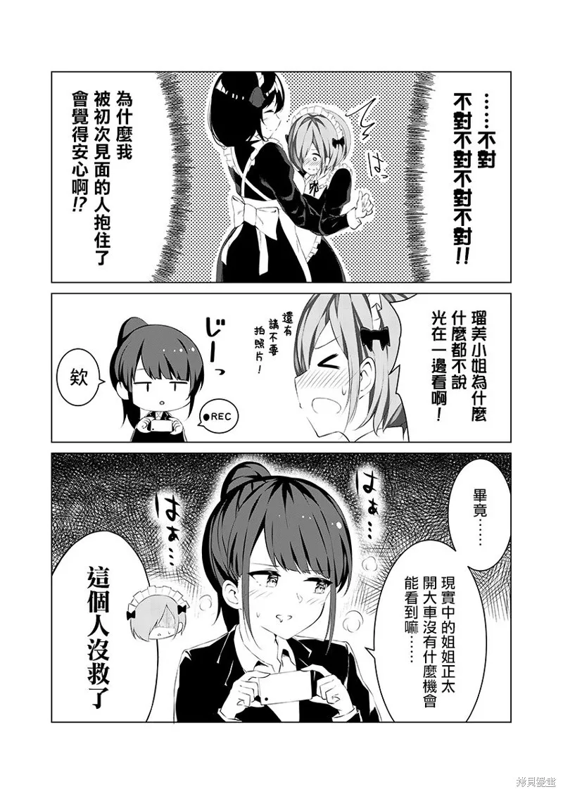 这样的我真的可以成为女仆吗,第02话,第5张