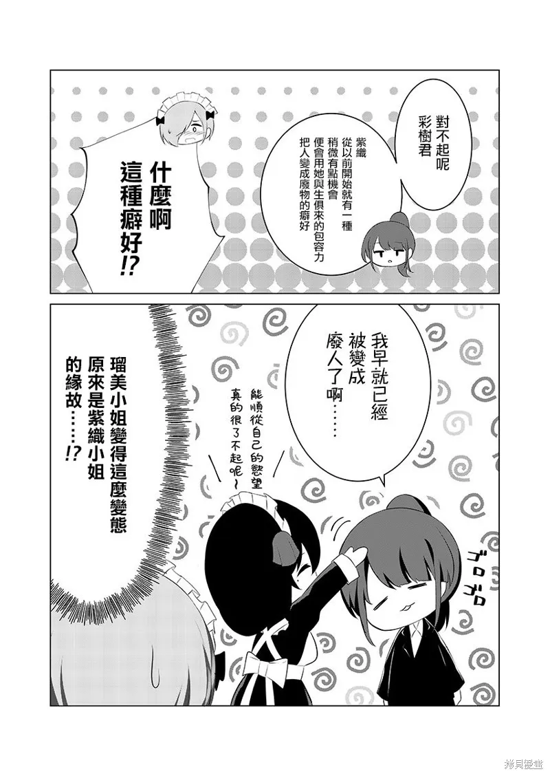 这样的我真的可以成为女仆吗,第02话,第6张