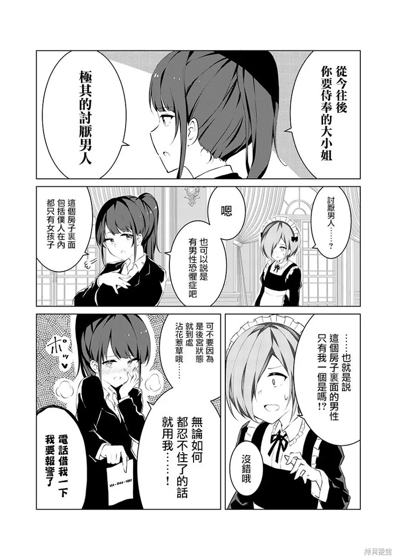 这样的我真的可以成为女仆吗,第02话,第8张