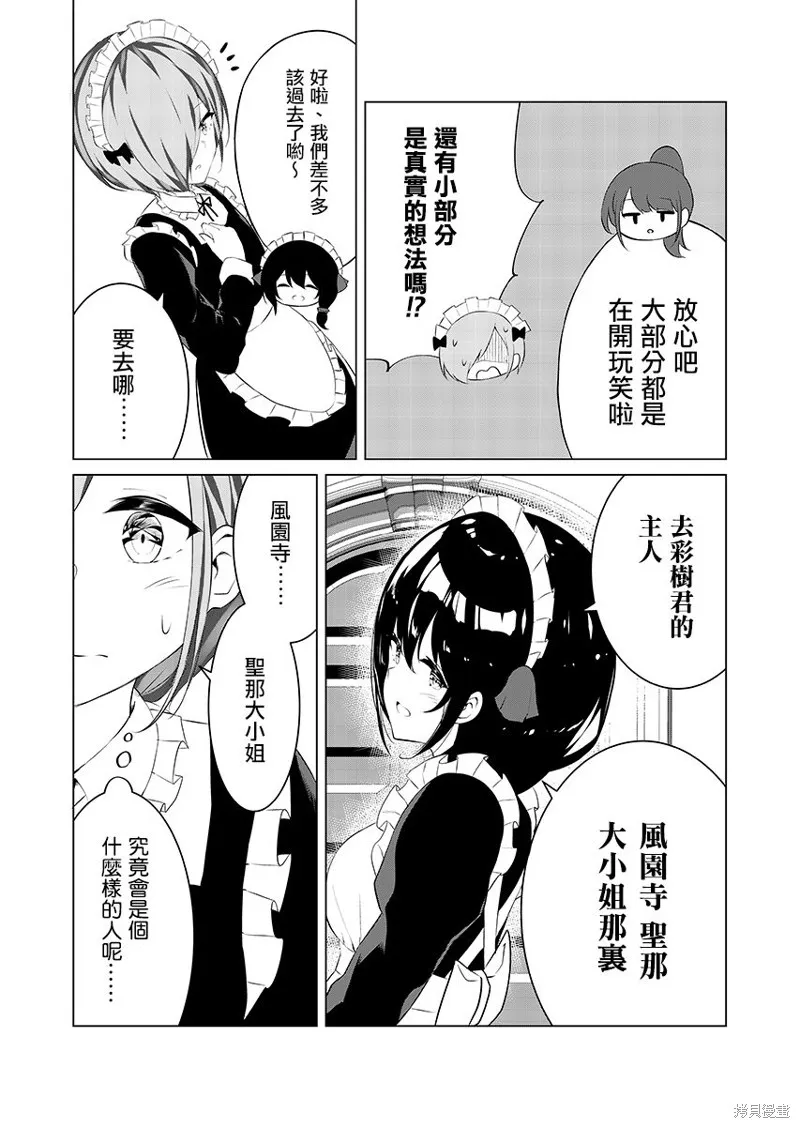 这样的我真的可以成为女仆吗,第02话,第9张