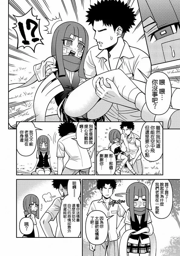 魔物娘的(相伴)日常,第79话,第10张