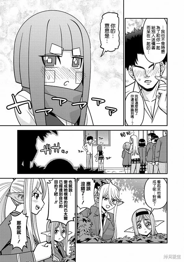 魔物娘的(相伴)日常,第79话,第11张