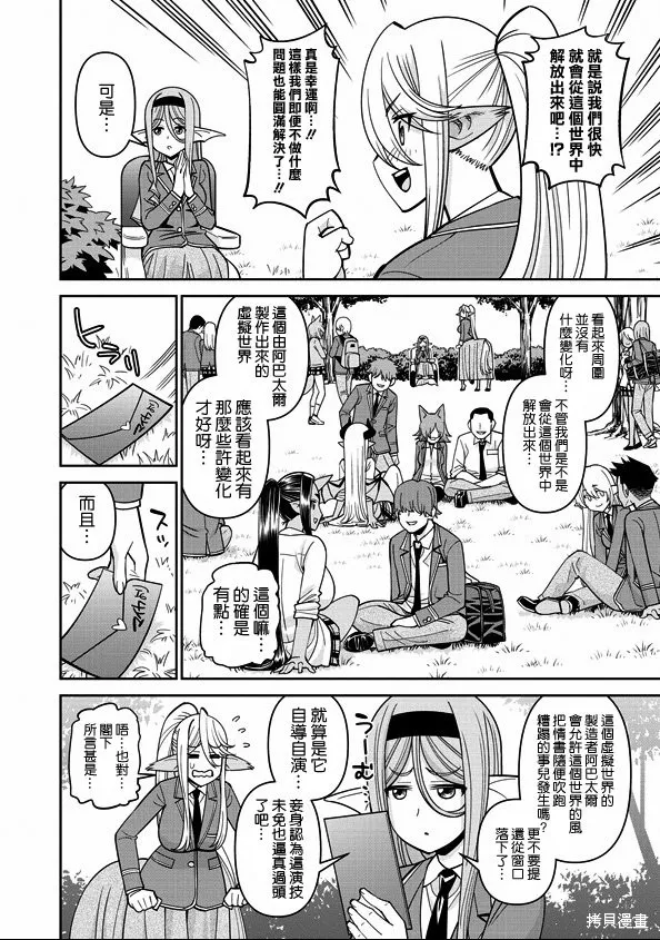魔物娘的(相伴)日常,第79话,第12张