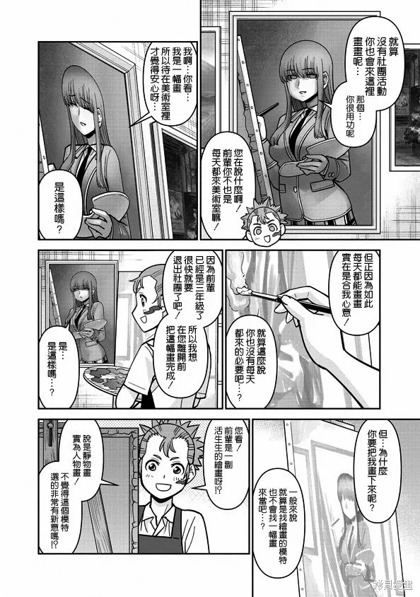 魔物娘的(相伴)日常,第79话,第14张