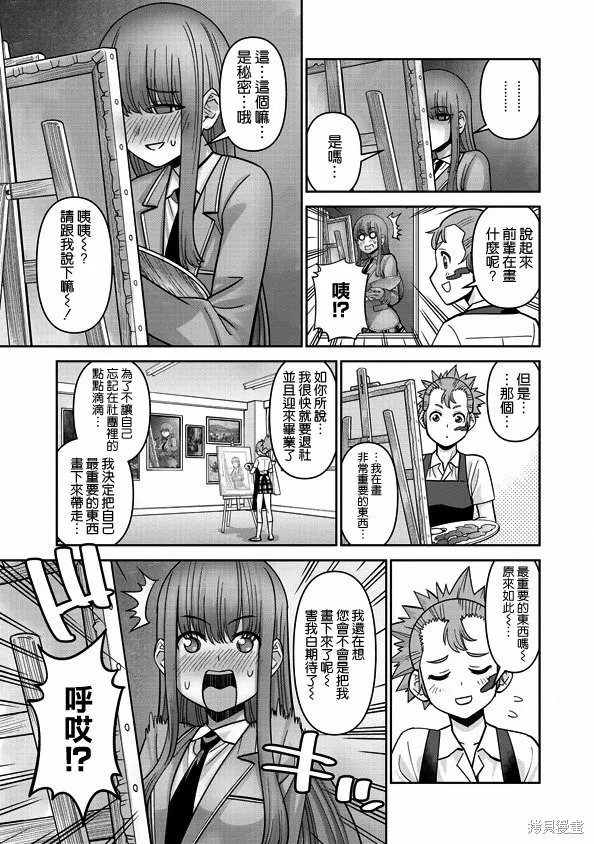 魔物娘的(相伴)日常,第79话,第15张