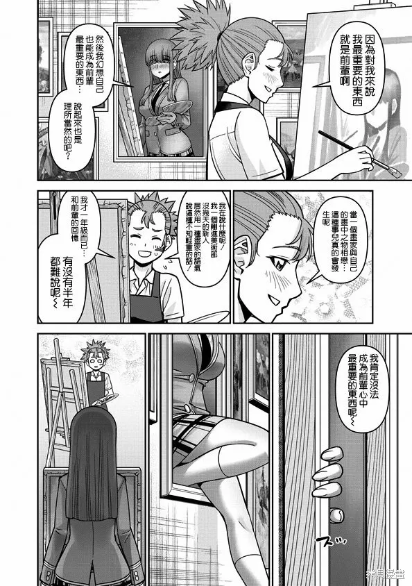 魔物娘的(相伴)日常,第79话,第16张