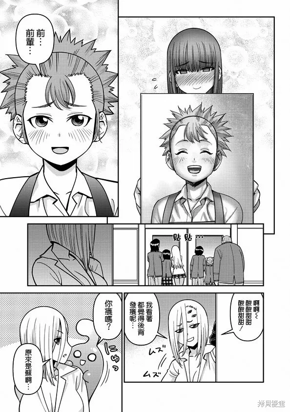 魔物娘的(相伴)日常,第79话,第17张
