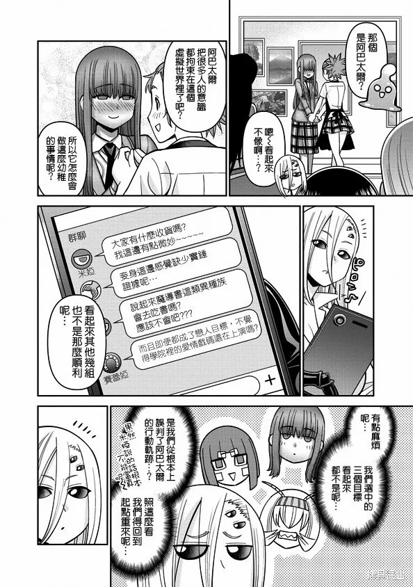 魔物娘的(相伴)日常,第79话,第18张